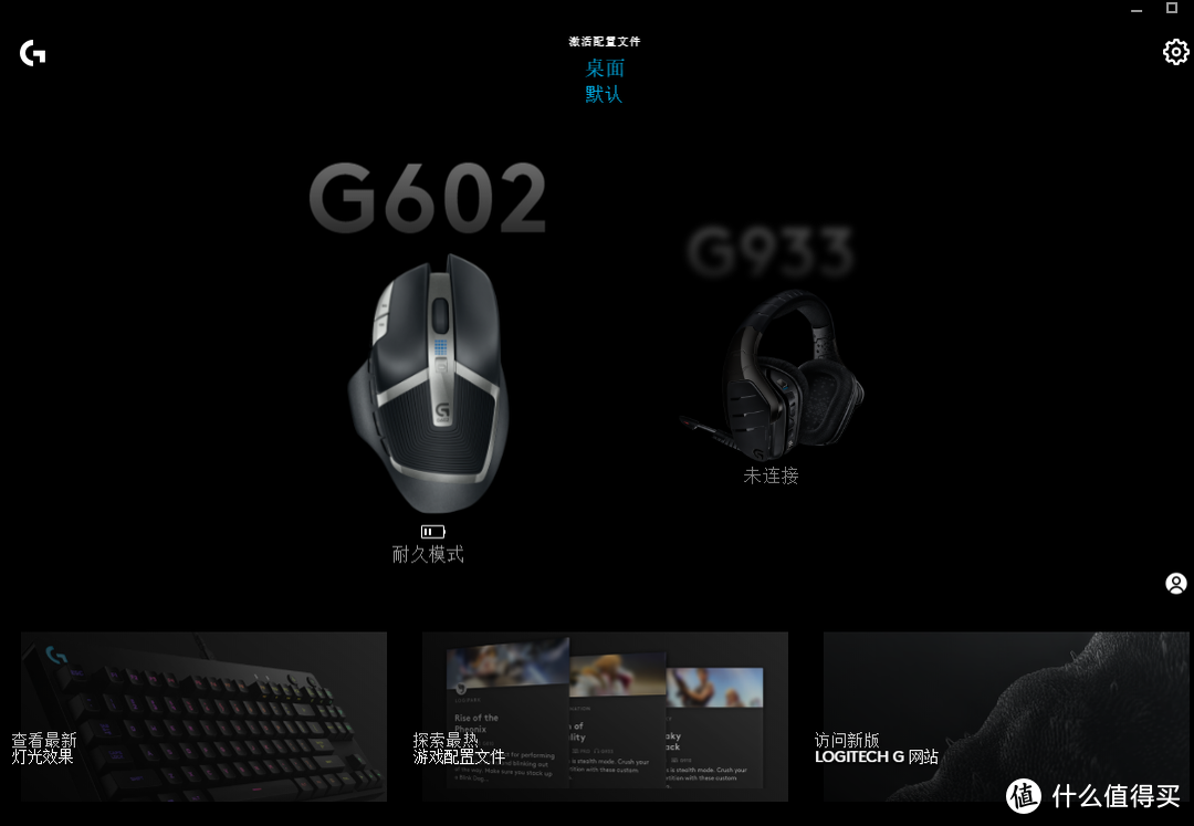 Logitech G HUB