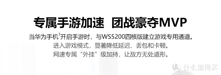 真芯英雄，200元档最强路由——华为WS5200四核版