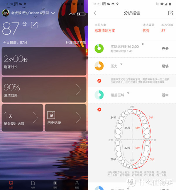 牙刷也智能 Oclean X 电动牙刷使用体验