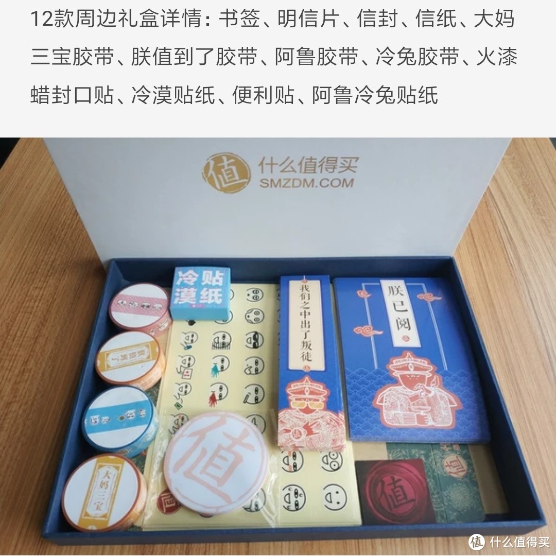 什么值得买12款定制周边礼盒贴纸（smzdm张大妈也缺斤少两）专区兑换