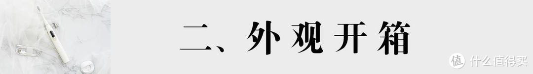 Oclean X电动牙刷体验，百元机上配备触控屏、压力控制体验如何？