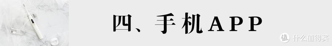 Oclean X电动牙刷体验，百元机上配备触控屏、压力控制体验如何？
