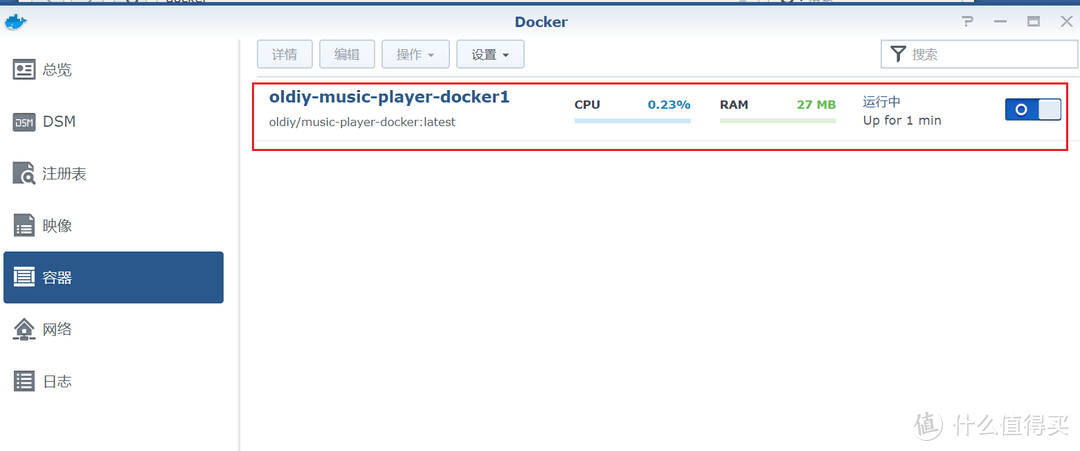 折腾群晖笔记：使用群晖Docker功能 三分钟安装漂亮的音乐播放器musicplayer