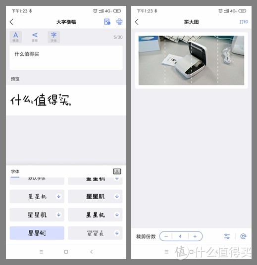 星星机评测，口袋打印机好不好果然还是要看它的APP怎么样！
