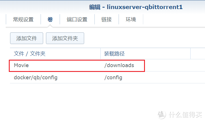 折腾群晖笔记：使用群晖 Docker 安装qbittorrent QB下载器 PT离线下载神器