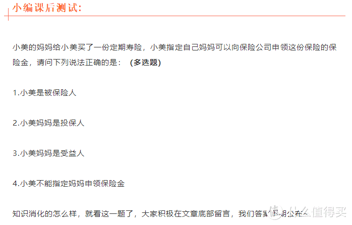 课堂第二讲丨聊聊保险合同时间那点事儿