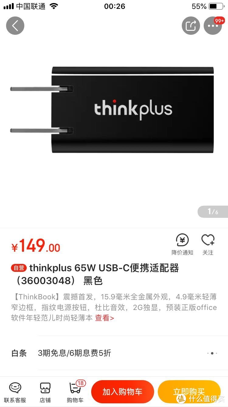 给神船精盾配个出门方便的thinkplus充电器