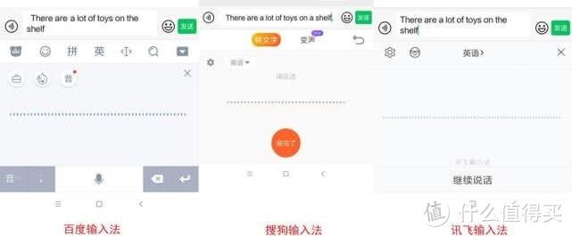 搜狗、讯飞、百度手机输入法横向对比，语音输入谁更好用？