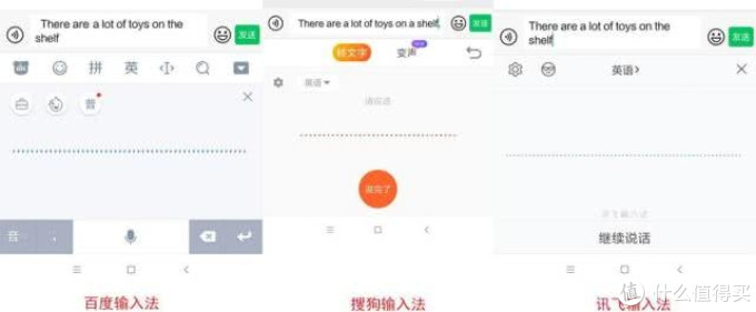 搜狗、讯飞、百度手机输入法横向对比，语音输入谁更好用？