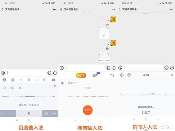 搜狗、讯飞、百度手机输入法横向对比，语音输入谁更好用？