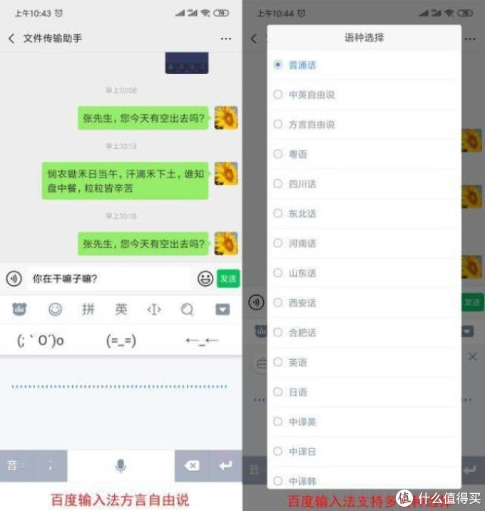 搜狗、讯飞、百度手机输入法横向对比，语音输入谁更好用？