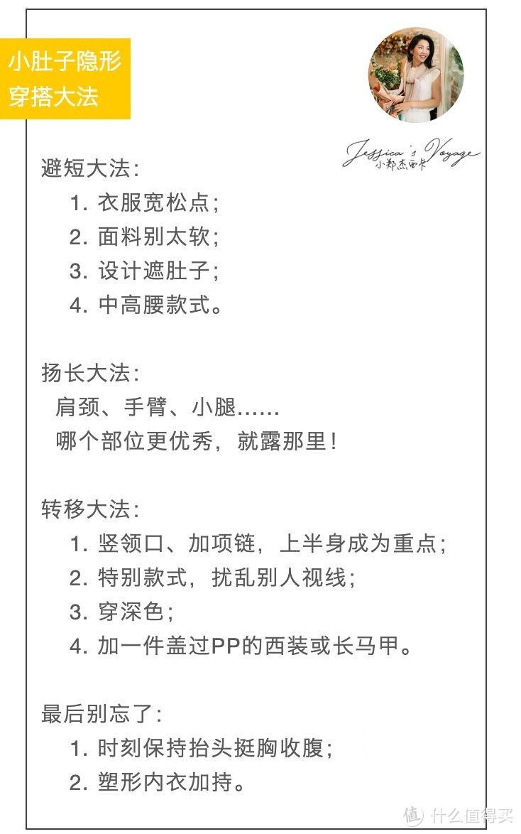 只需3步，肚子上有小肉肉就要这么穿！