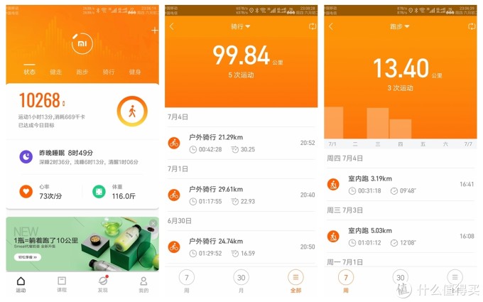 健康生活出行,运动骑车必备品——小米手环4 NFC版,让你更好认识自己的身体状态
