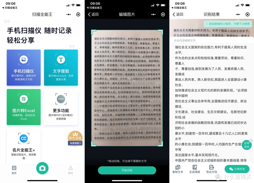 工欲善其事，必先利其器—七款免费实用的效率提升APP推荐