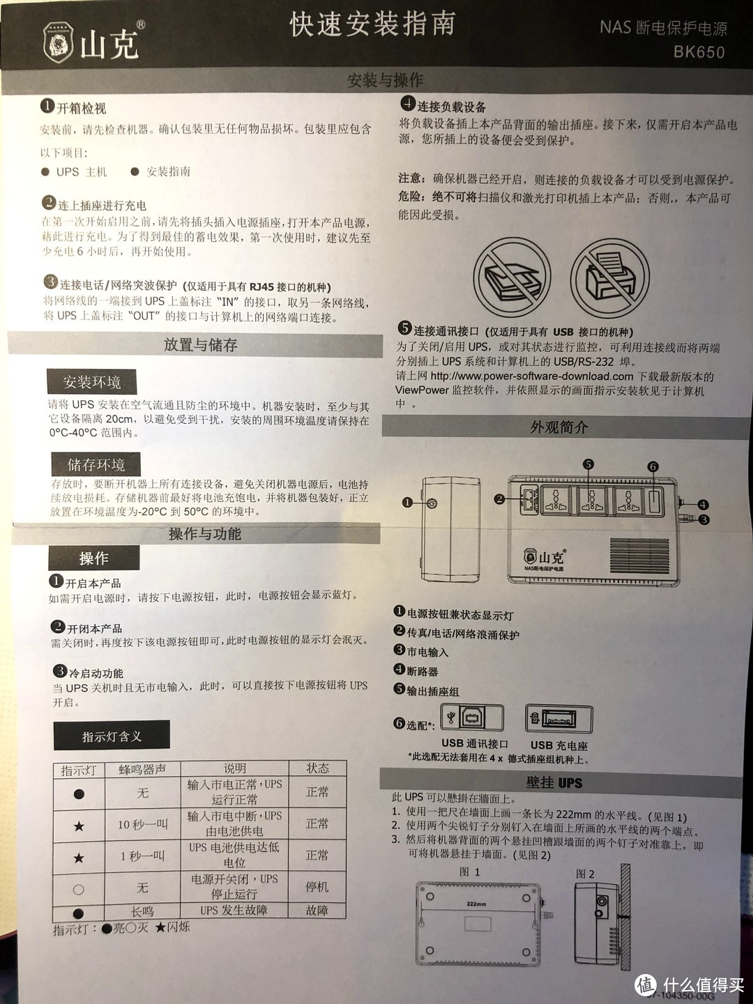 有了NAS数据就安全了吗？NO!——UPS了解一下