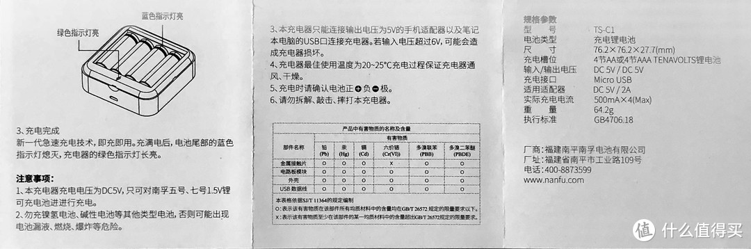 ​被价格挡住了门——南孚TENAVOLTS锂电池