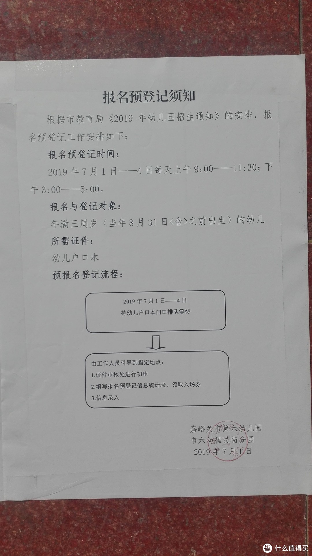 可能是目前最详细的公立幼儿园报名流程图文记录！