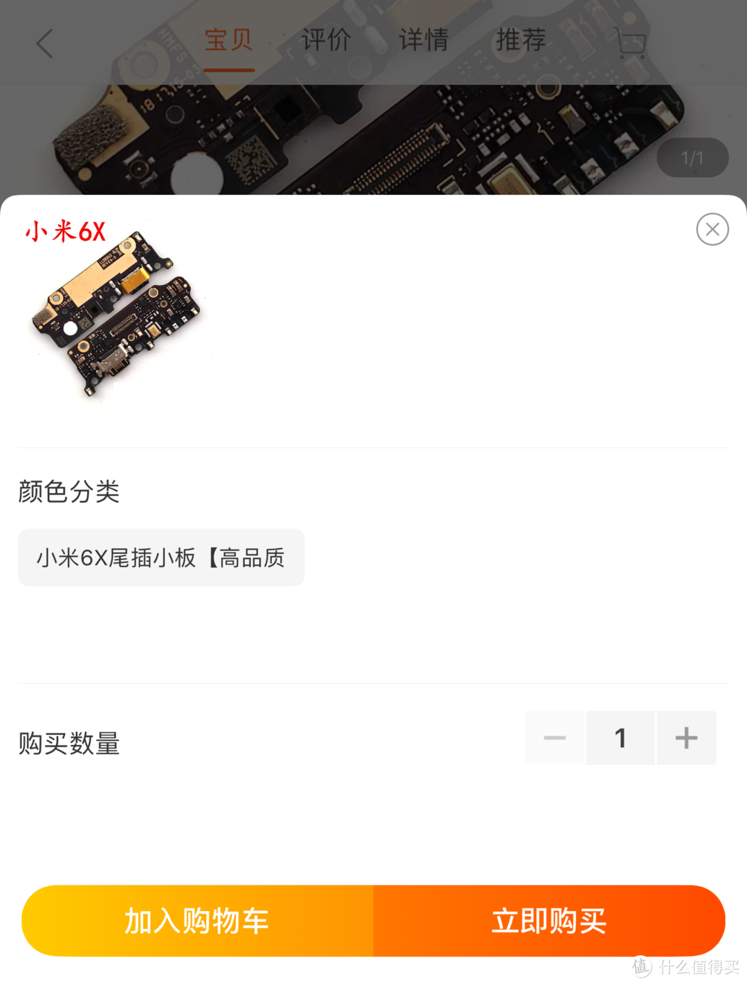 小米6X尾插自行维修失败全记录