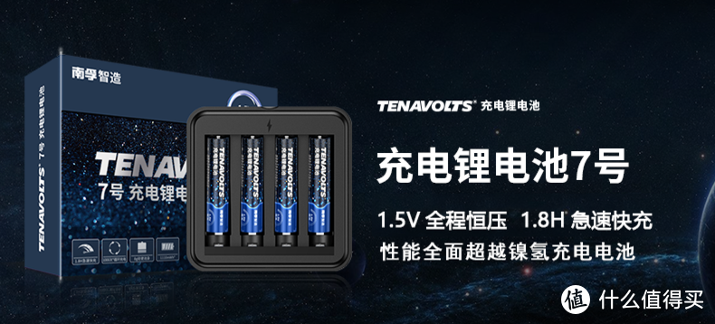 小而强大 南孚  TENAVOLTS 7号AAA充电锂电池开箱小测评