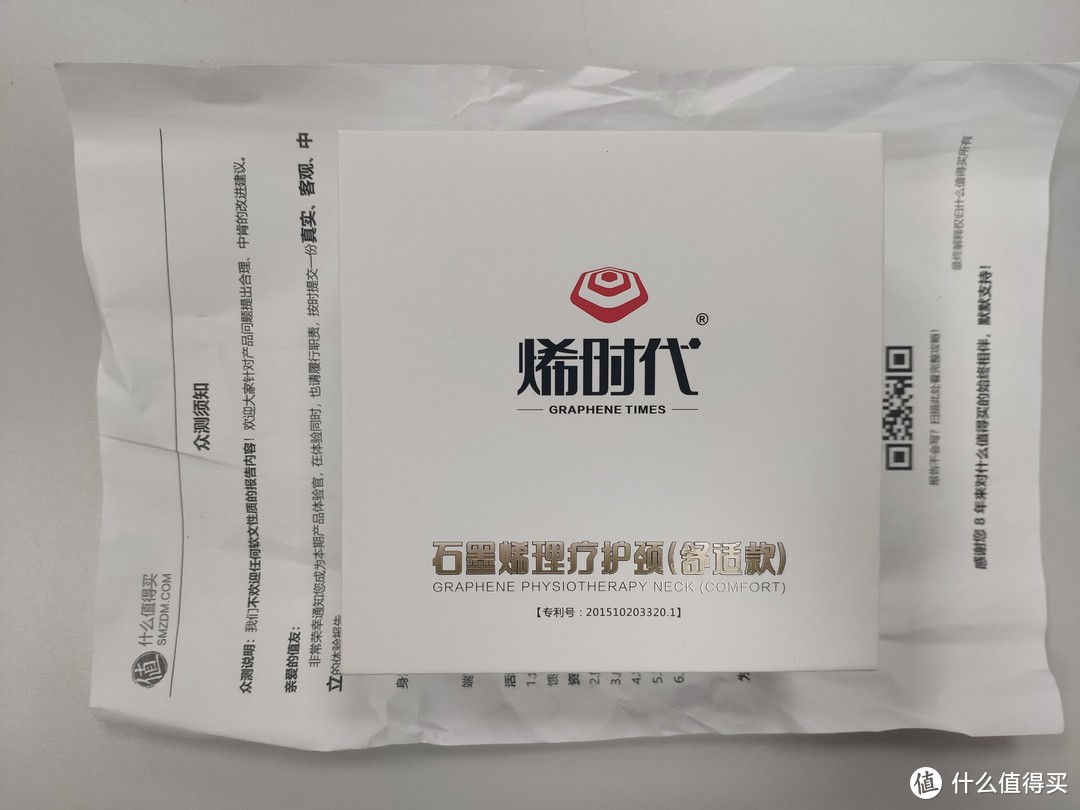 烯时代 ● 纯石墨烯舒适款护颈套使用评测