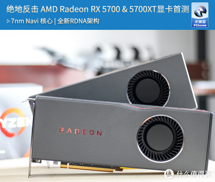 硬刚2070不虚 AMD RX 5700系列显卡首测