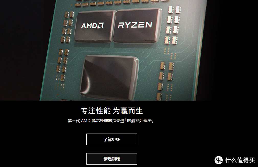 AMD 宣传第三代锐龙是先进的游戏处理器