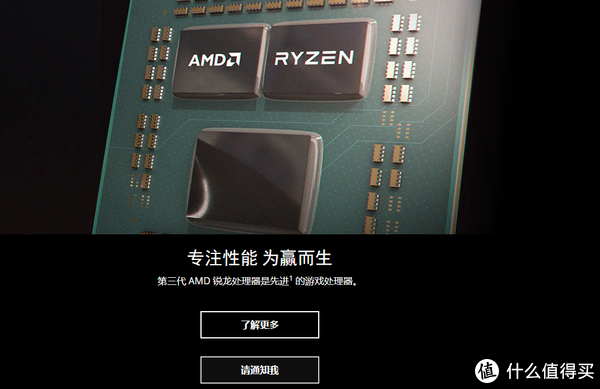 AMD 宣传第三代锐龙是先进的游戏处理器