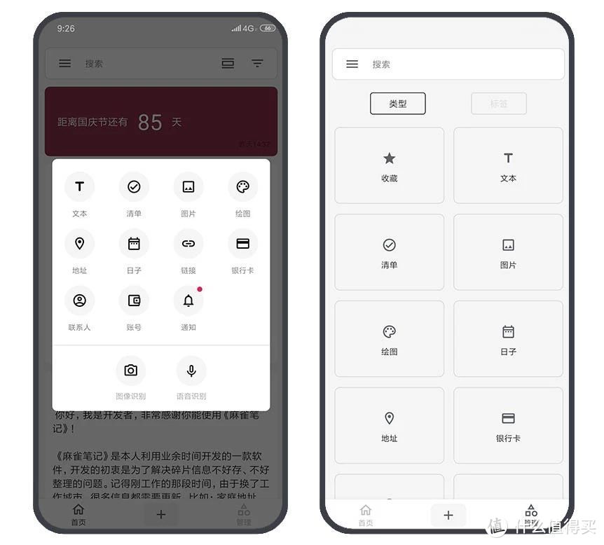 Android、iOS中6款实用优质的App，涵盖笔记、影视、阅读、资讯、备忘、工具六个领域