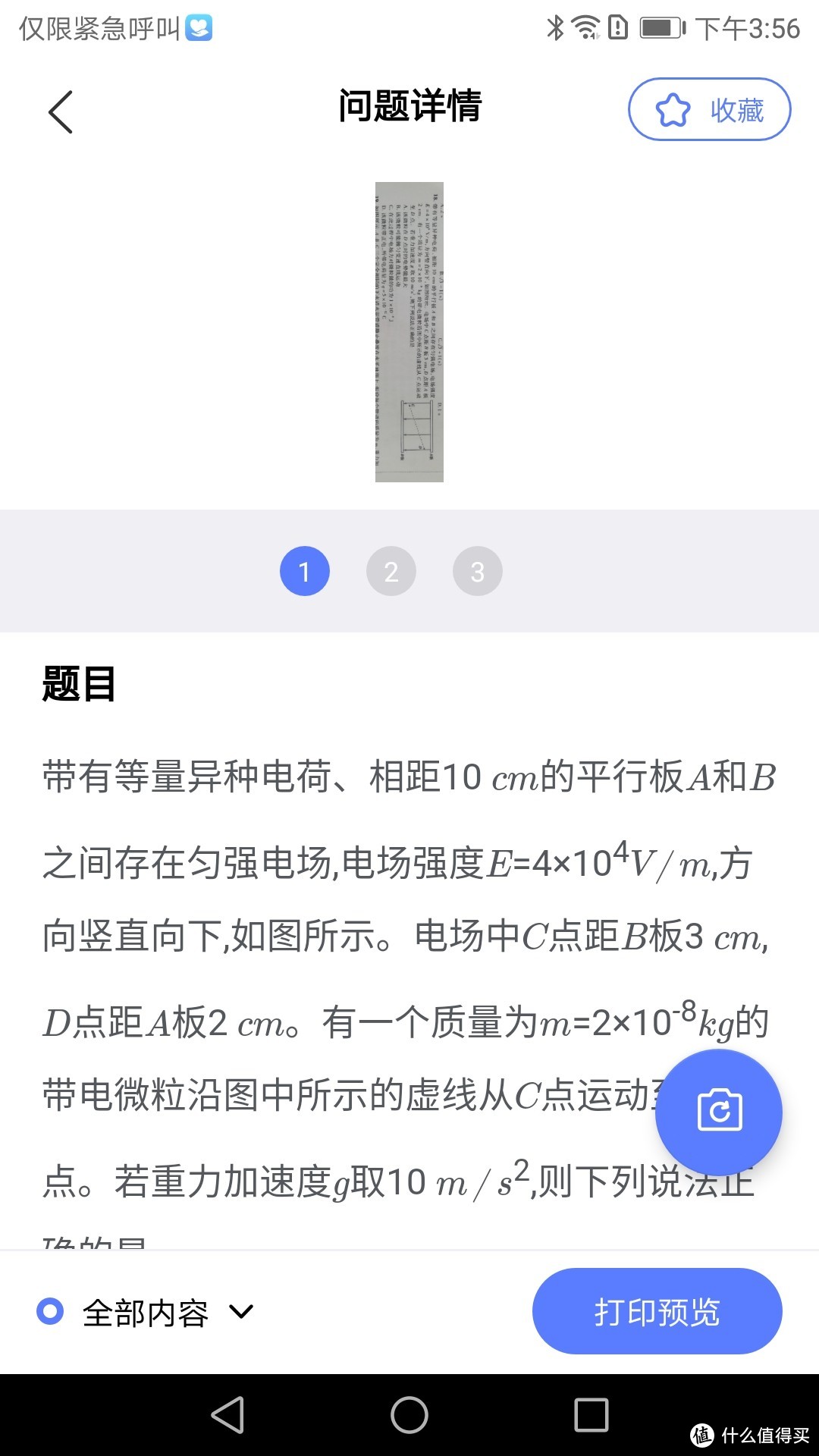 星星机，是备考提分的神器还是充满趣味的生活玩具，全看你怎么用