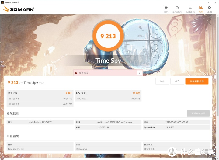 Ryzen 3900X+RX5700XT平台Time Spy测试