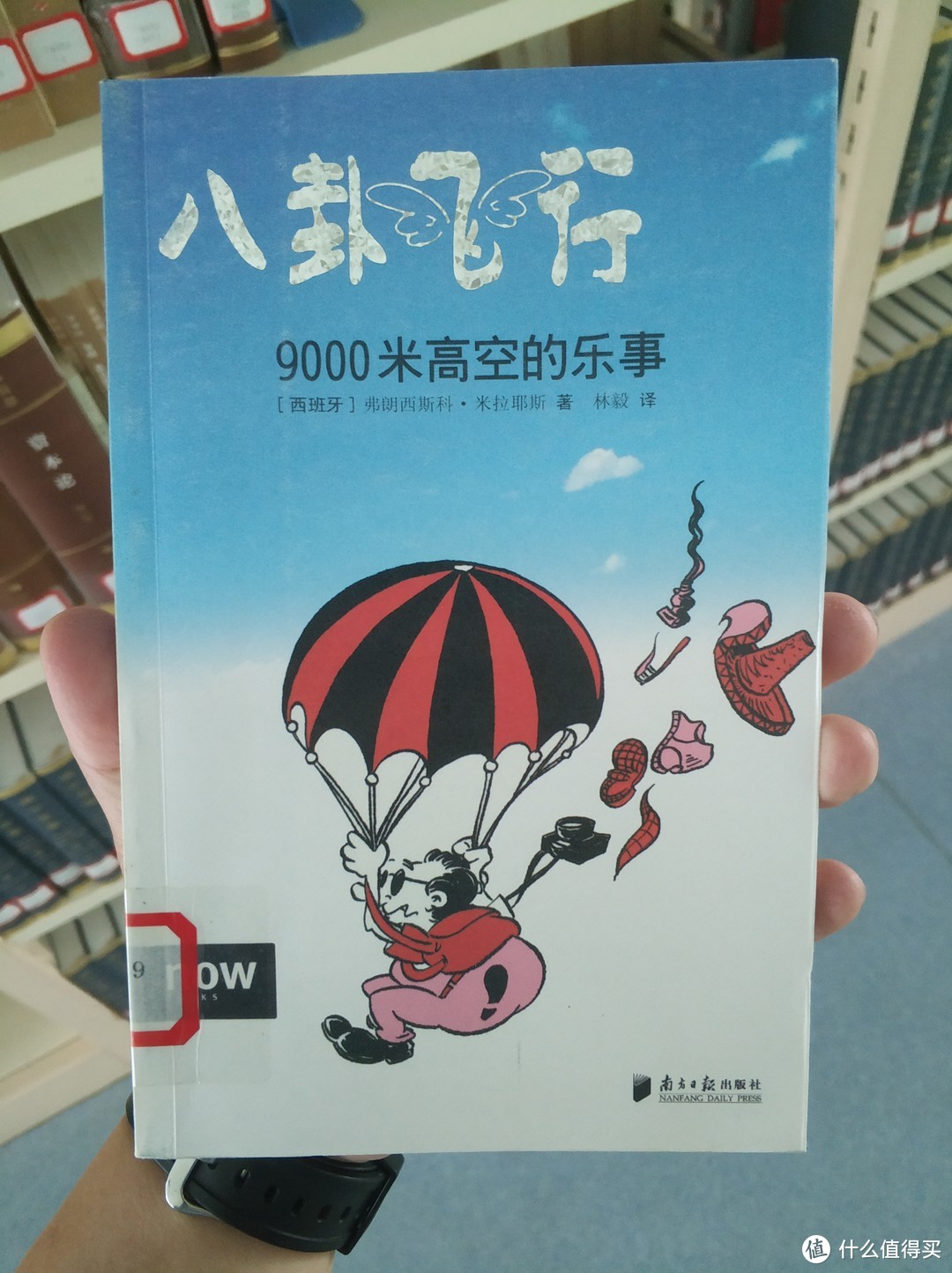 图书馆猿の2019读书计划50：《八卦飞行 9000米高空的乐事》