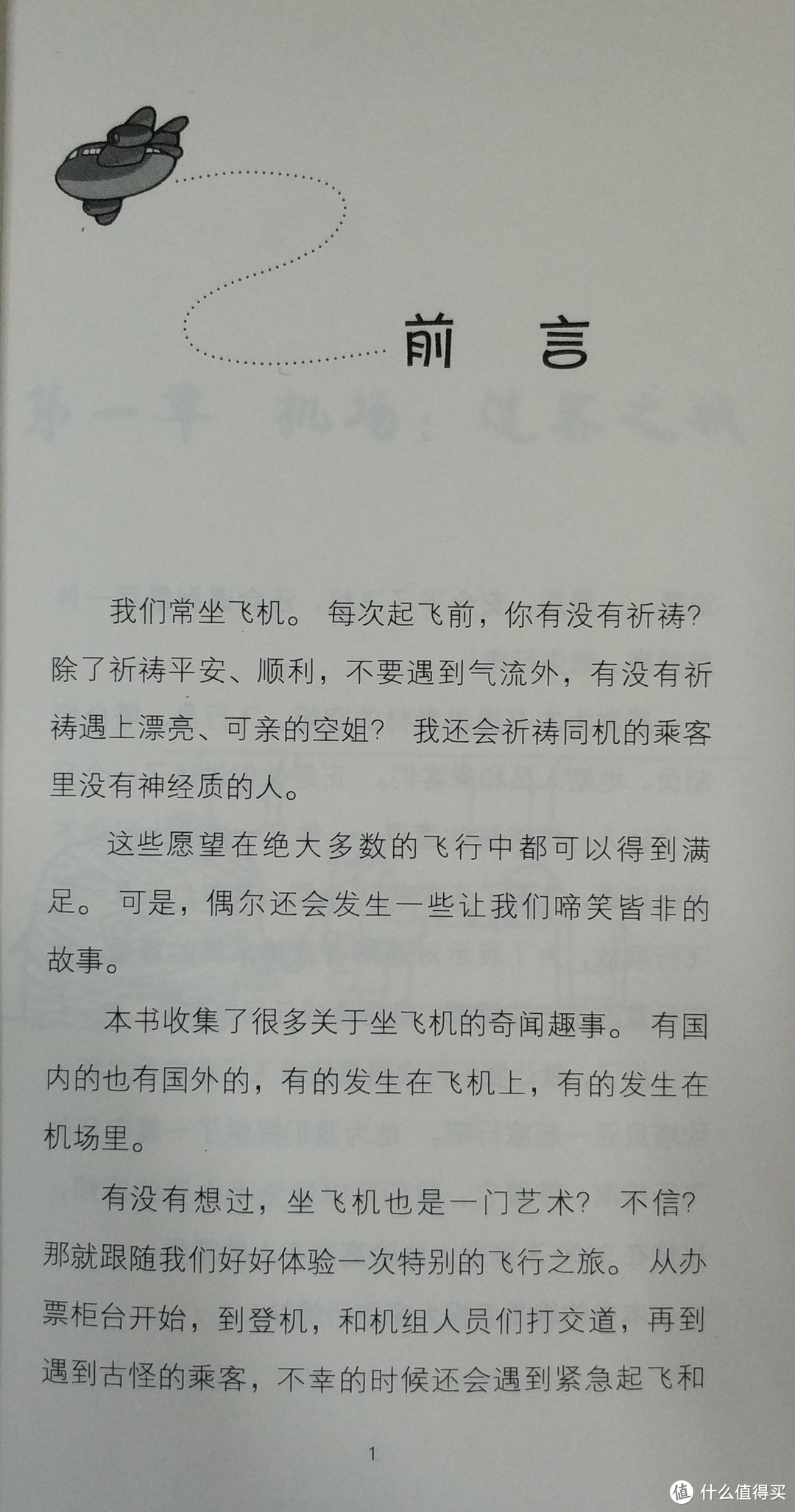 图书馆猿の2019读书计划50：《八卦飞行 9000米高空的乐事》