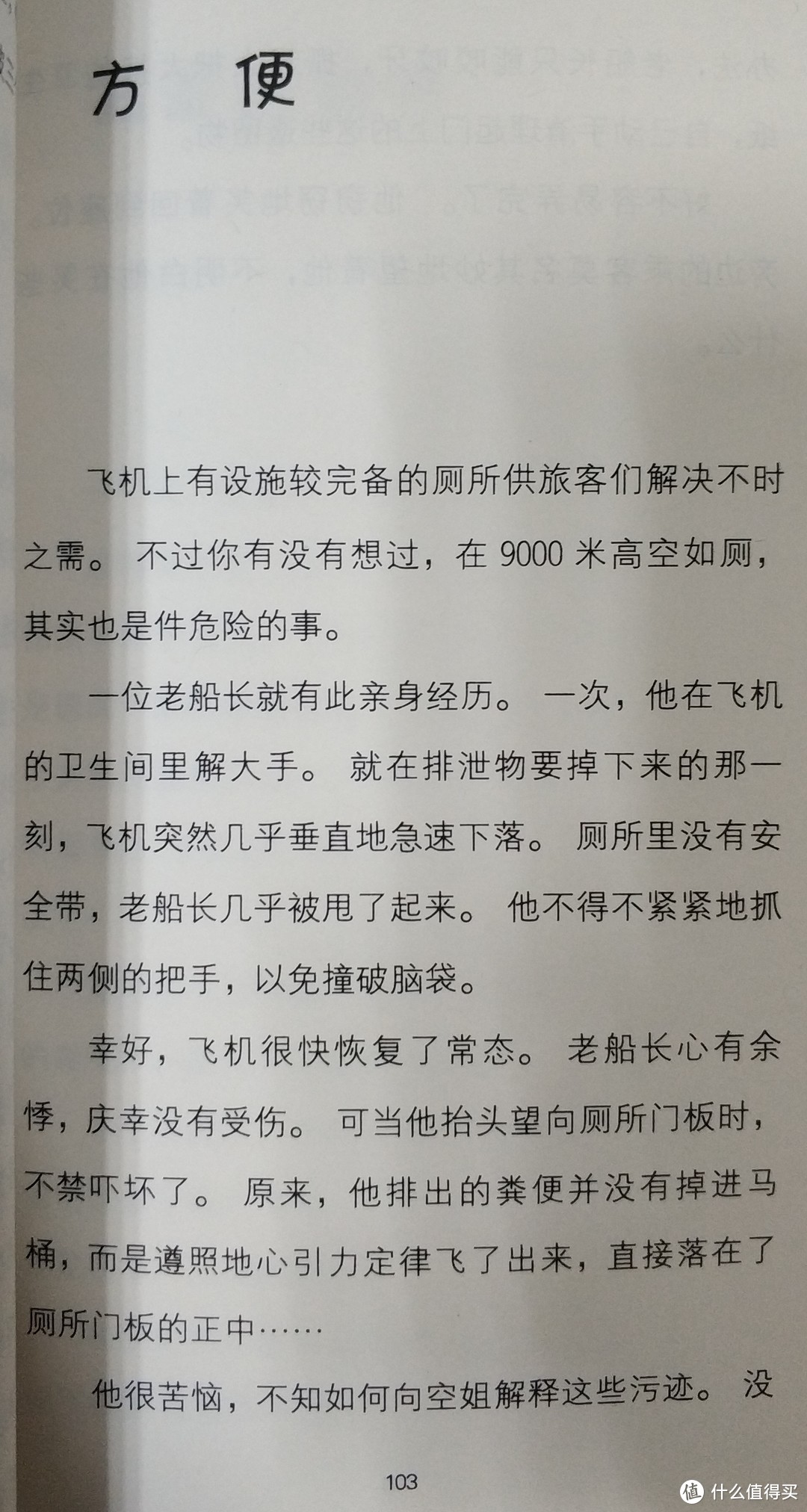 图书馆猿の2019读书计划50：《八卦飞行 9000米高空的乐事》