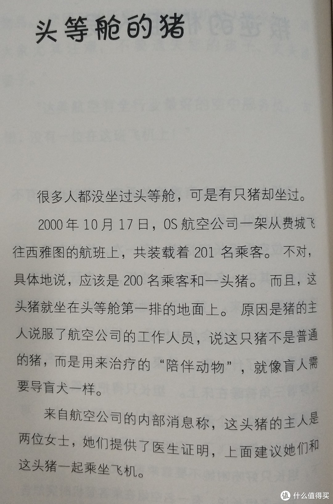 图书馆猿の2019读书计划50：《八卦飞行 9000米高空的乐事》