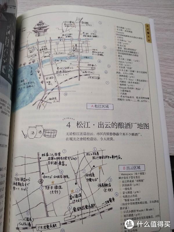 值得收入引进版的酒鬼旅行指南，带你走遍日本的清酒产地和知名酒造