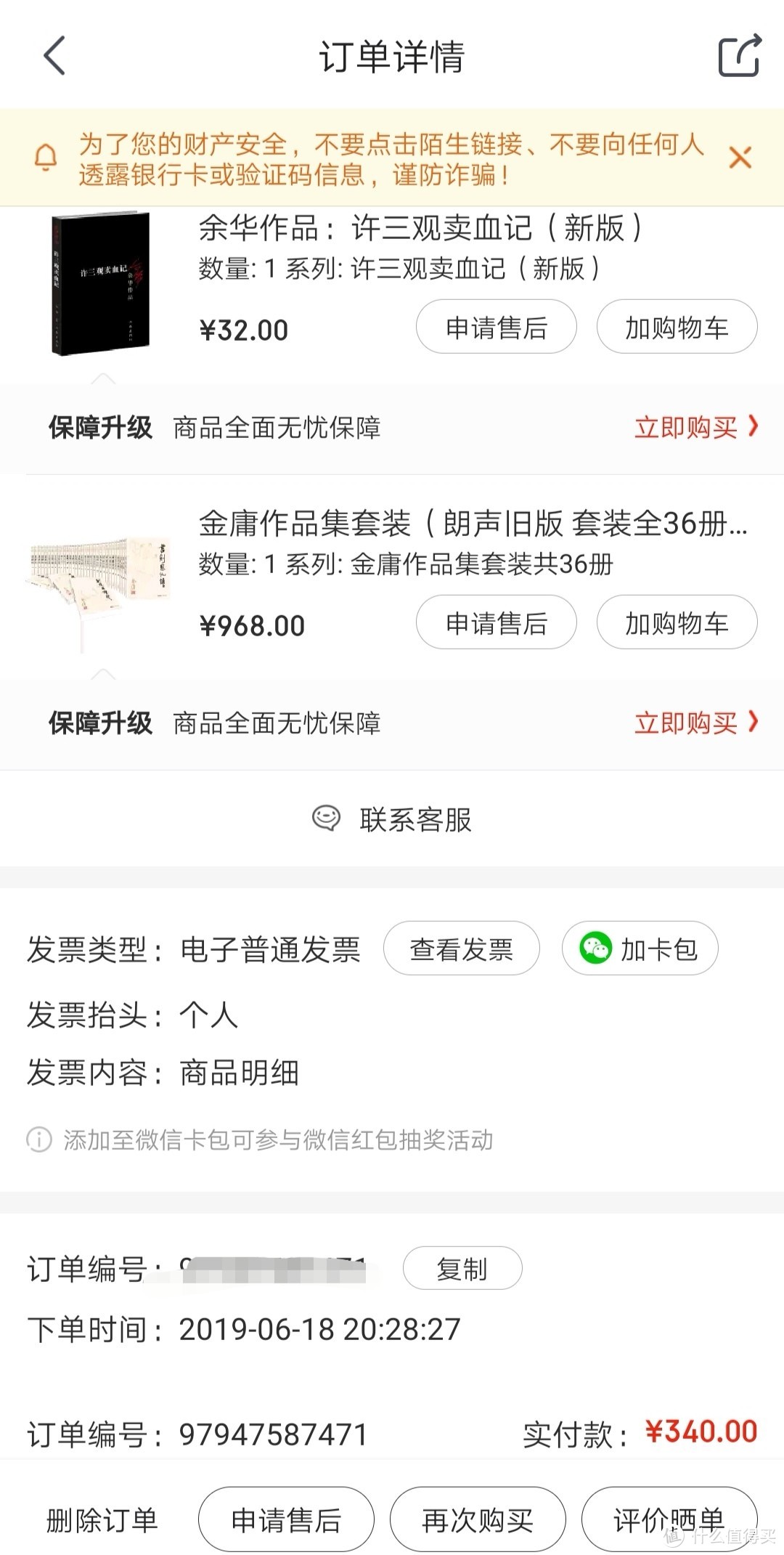 陪伴我高中生活的是金庸先生的武侠世界——618金庸全集晒单