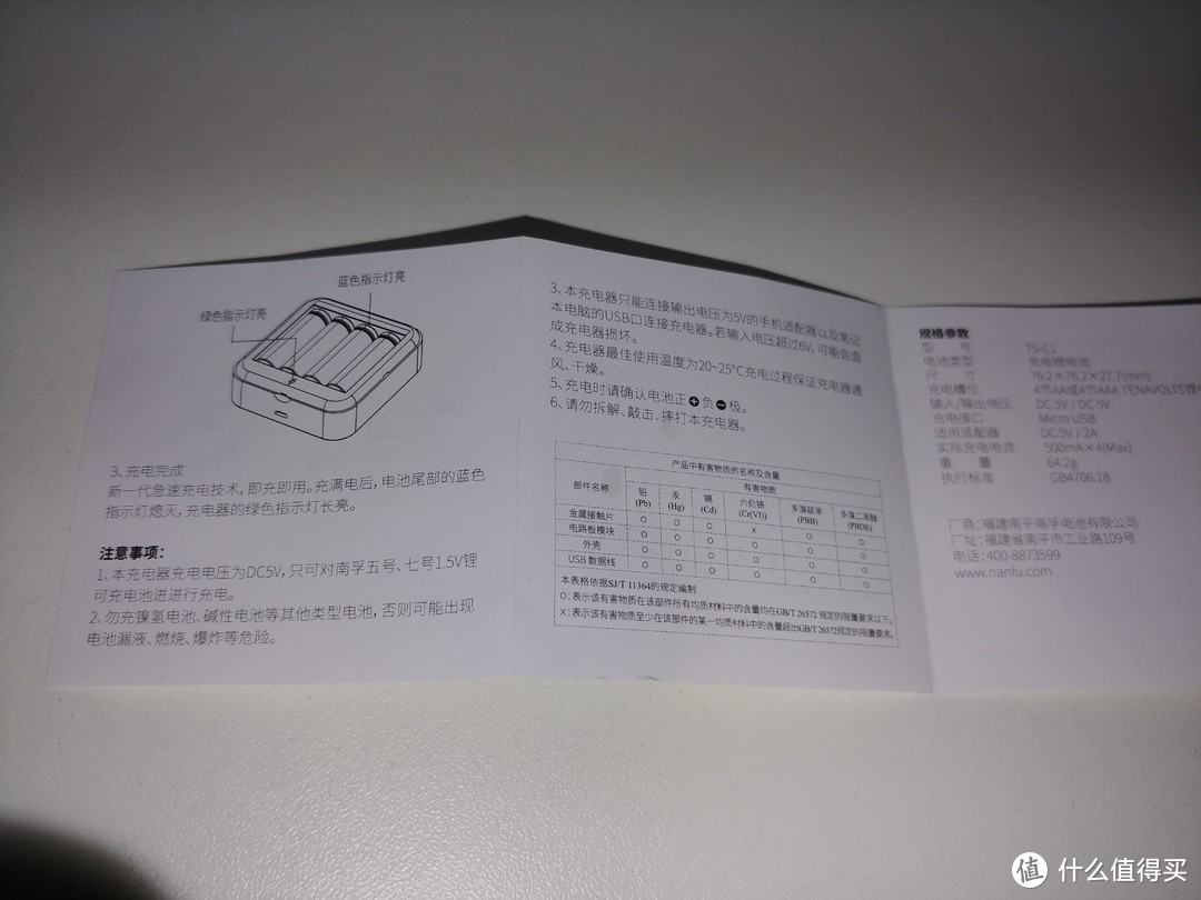 小身材高科技——南孚 TENAVOLTS 7号AAA充电锂电池 4粒套装 1.5V恒压快充