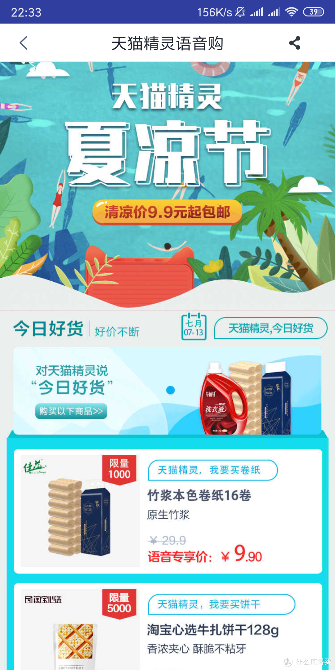 天猫精灵方糖R 智能音箱——“我在，你说”