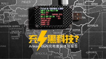 充电黑科技？Anker GaN快充套装体验报告