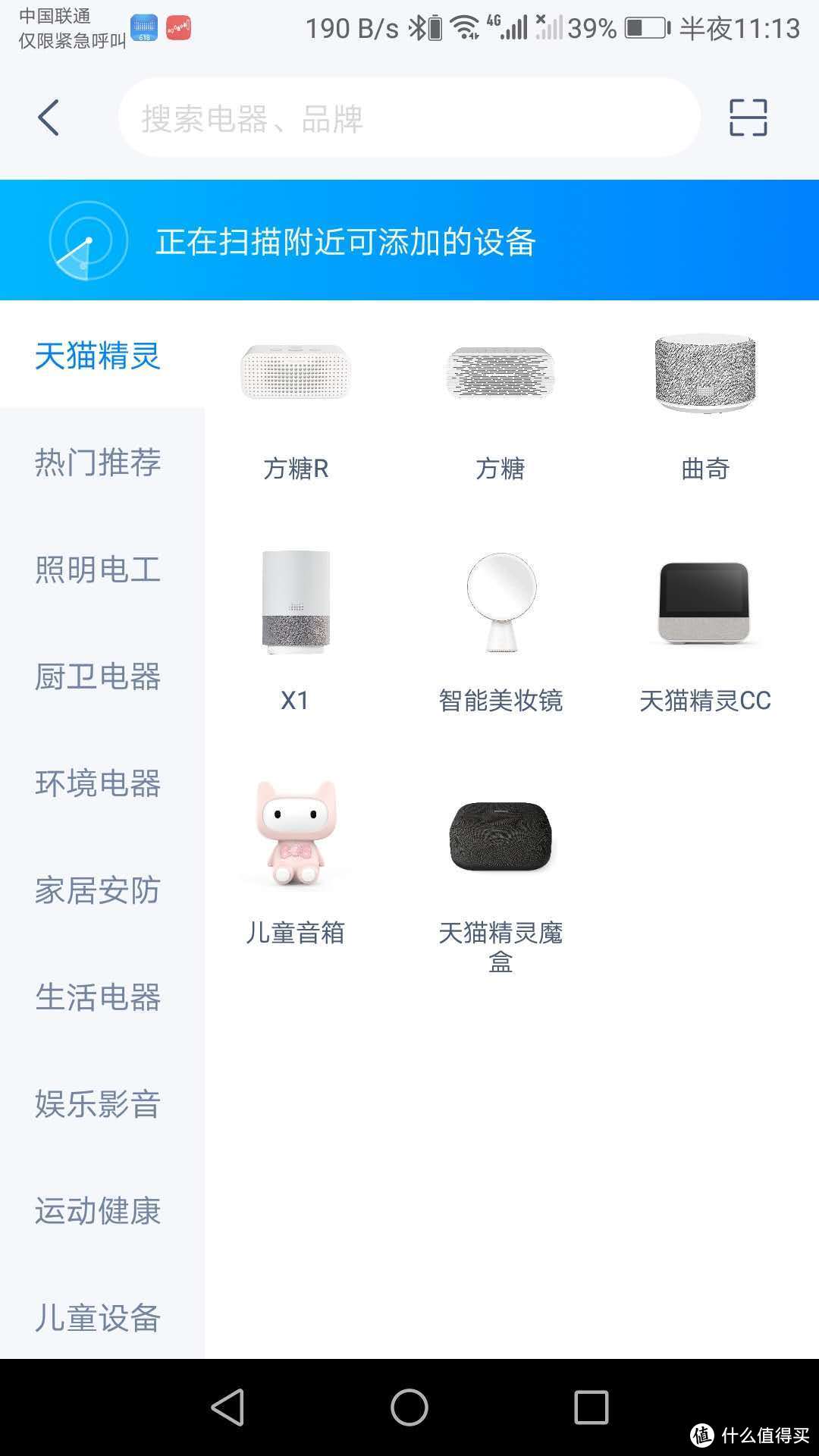 有点方便，有点离不开的智能音箱——天猫精灵方糖R