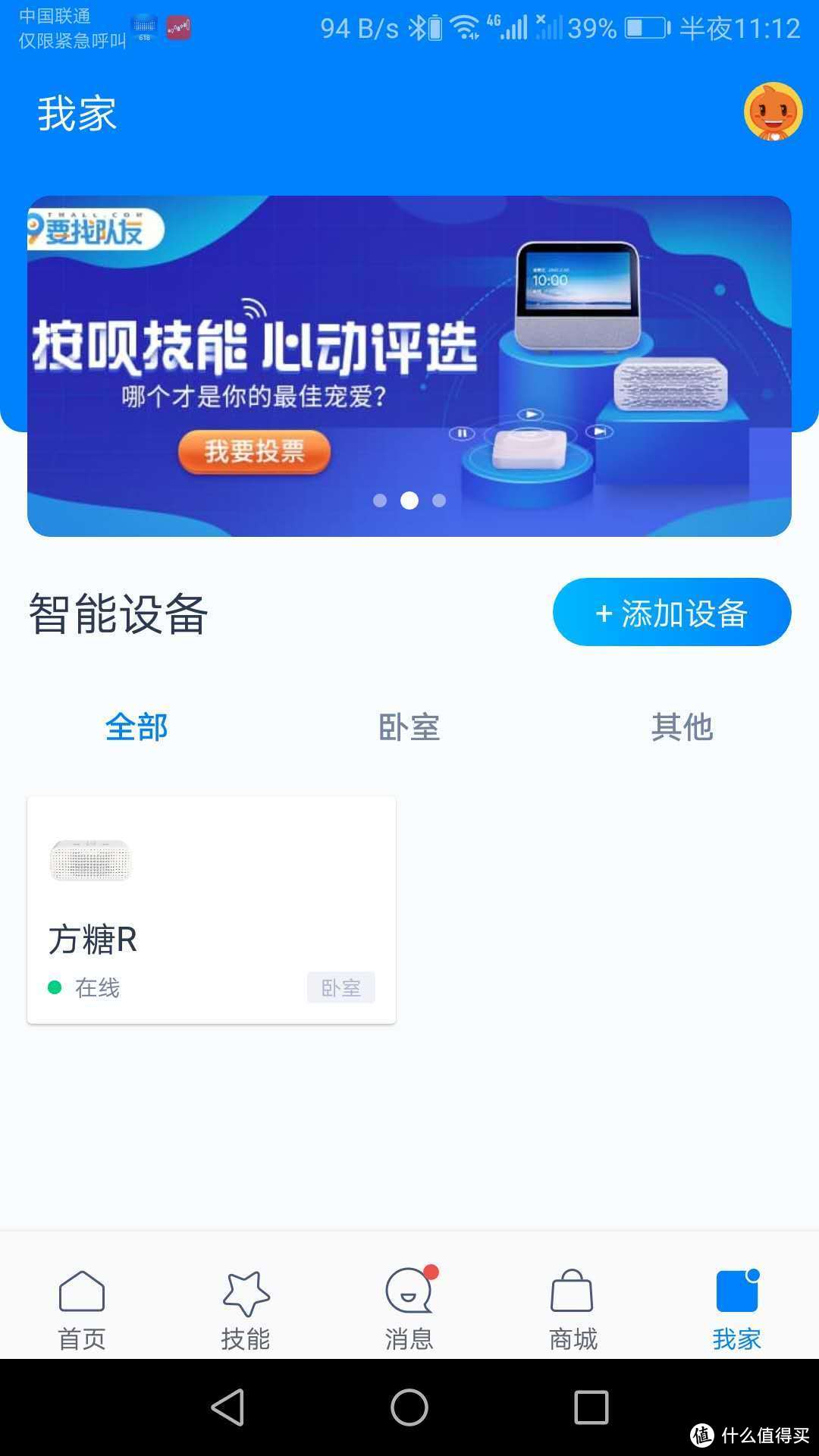 有点方便，有点离不开的智能音箱——天猫精灵方糖R