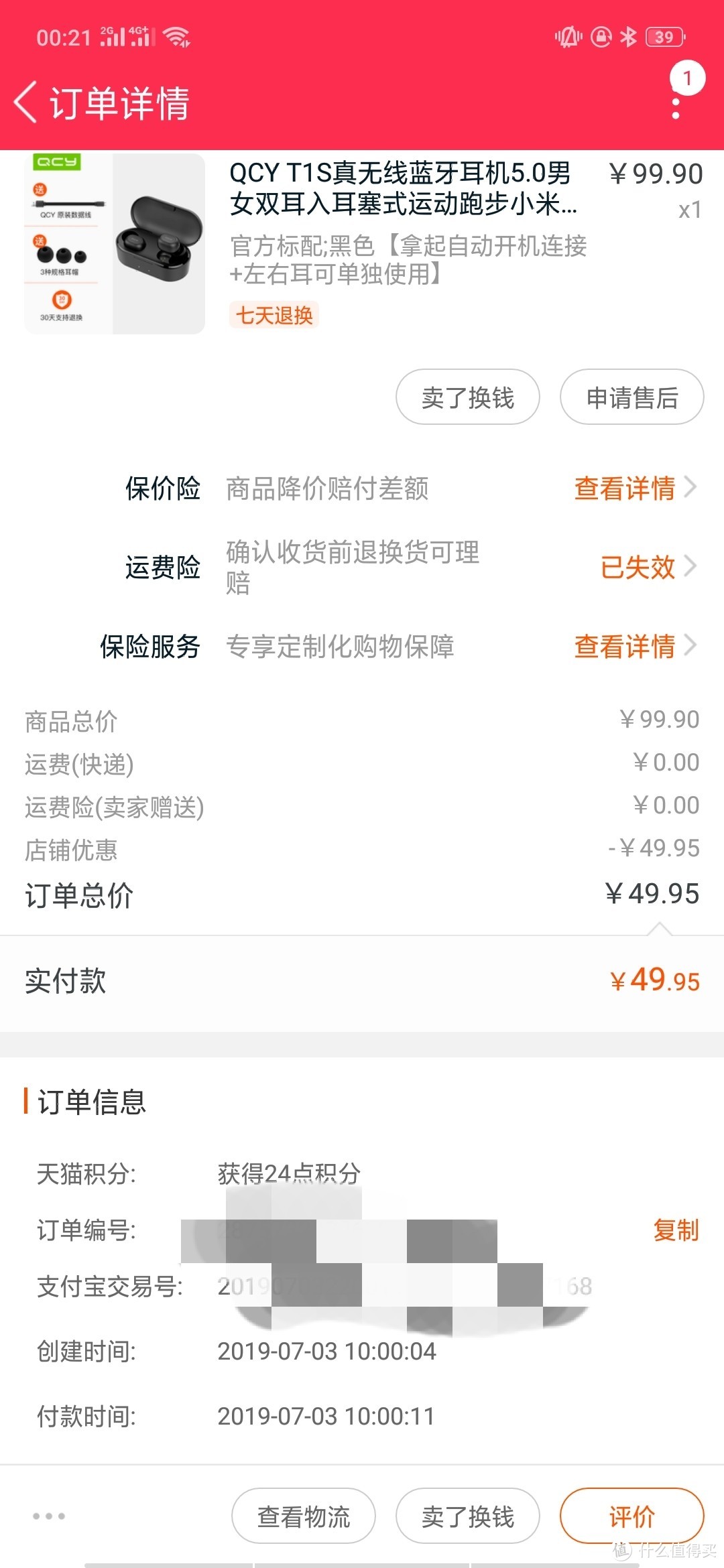 被骂到不行的QCY,我抢到了……