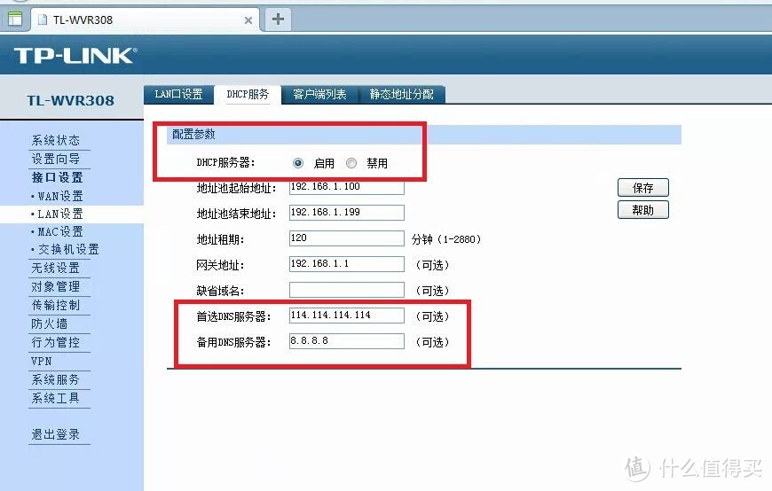 无线中继设置---让你的WIFI覆盖无死角