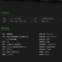 ROVKING 舒跑蓝牙小钢炮外观展示(芯片|锂电池|配件|音频线|喇叭)