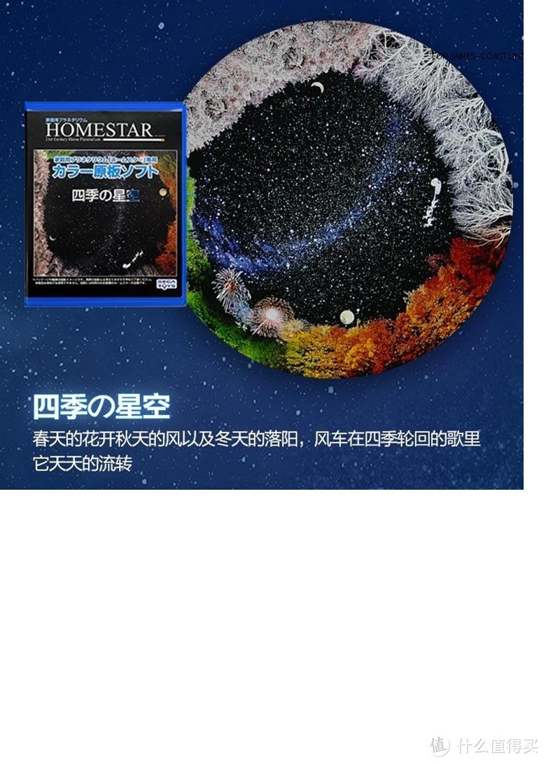 世嘉SEGA星空投影仪HOMESTAR的投影盘汇总