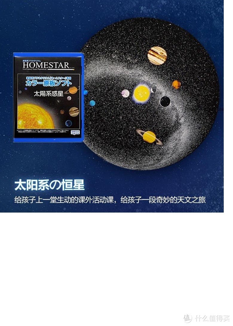 世嘉sega星空投影仪homestar的投影盘汇总 家居饰品 什么值得买