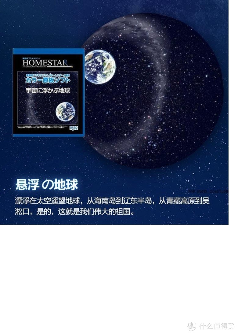 世嘉SEGA星空投影仪HOMESTAR的投影盘汇总