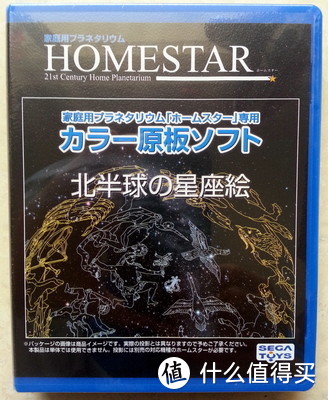 世嘉SEGA星空投影仪HOMESTAR的投影盘汇总