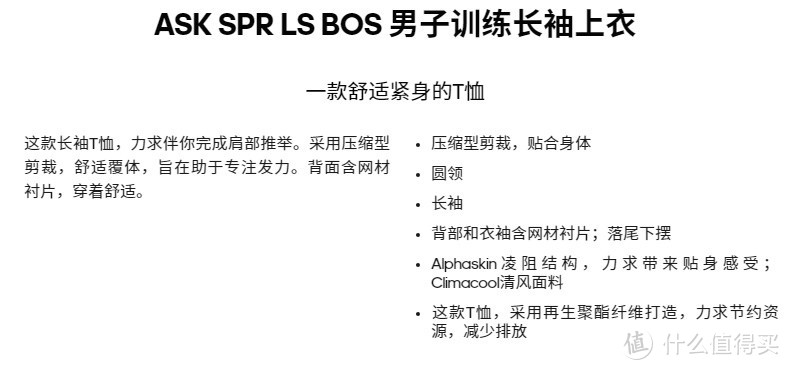 618收货季——adidas ASK SPR LS BOS 训练长袖上衣