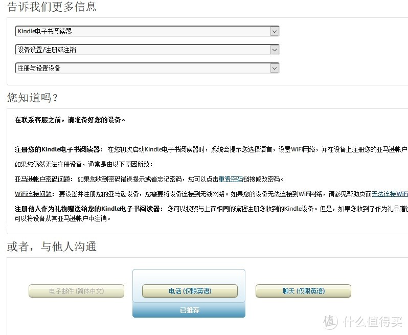 你的Kindle是全新的吗？网上找客服聊天的方法其实是错的？